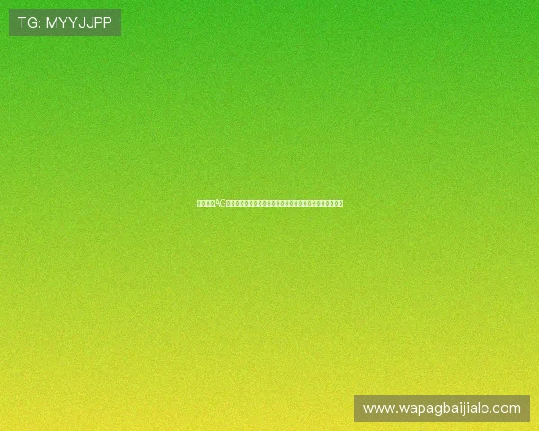 全面解析AG真人厅游戏的优势与特色助你快速提升游戏体验与盈利能力